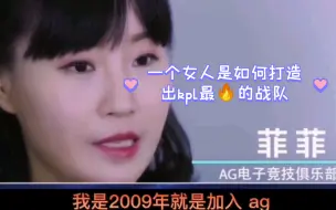 Download Video: AG菲菲：要做就做kpl最火的银河战舰