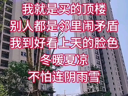 顶楼,住 顶楼挺舒服的啊#关注我了解更多房产知识#一个敢说真话的房产人#关注我每天分享不一样的视频#新房团购无中介费#房产同城热门#购房#中山房产...