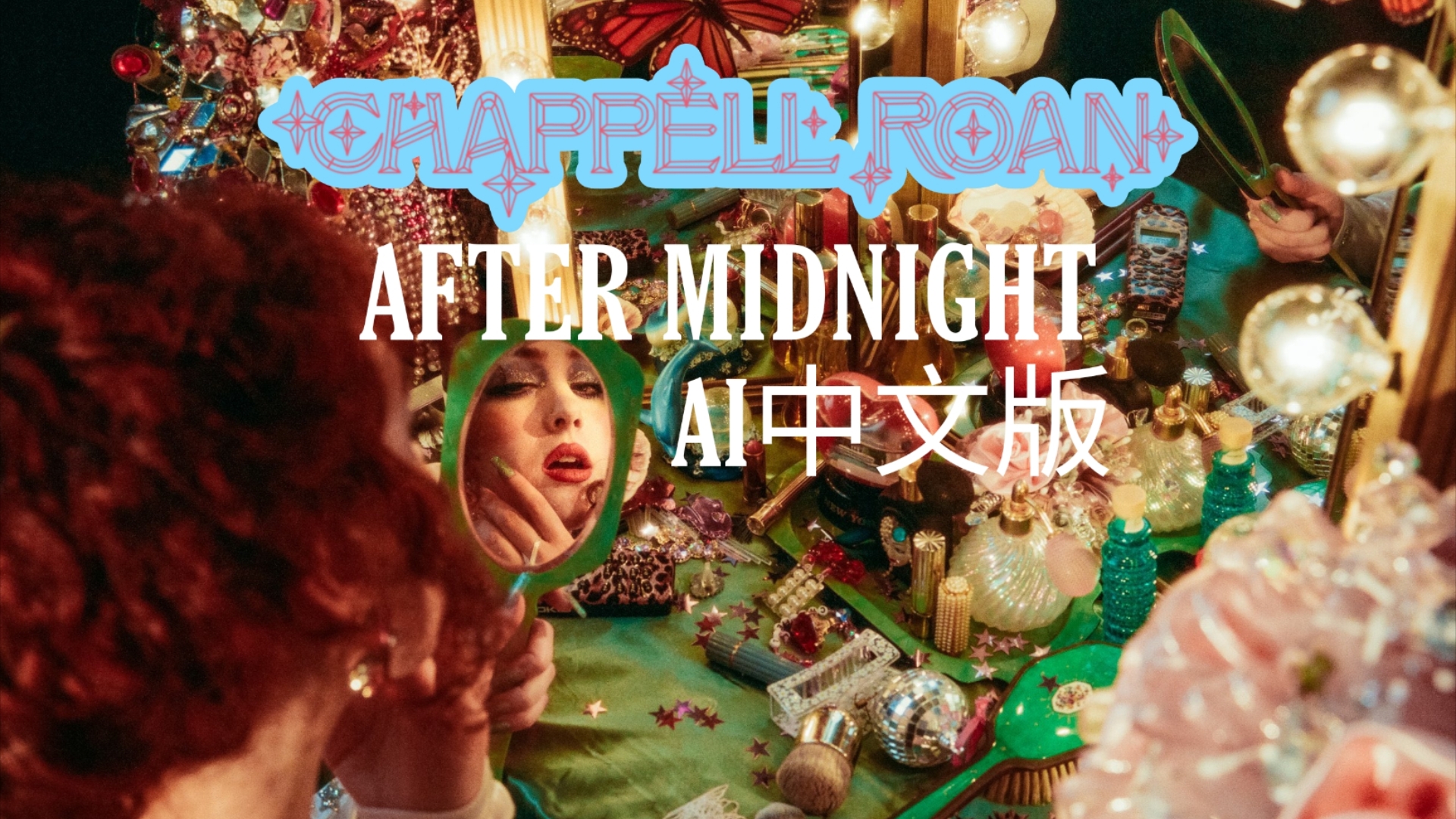 Chappell Roan《After Midnight》AI中文版哔哩哔哩bilibili