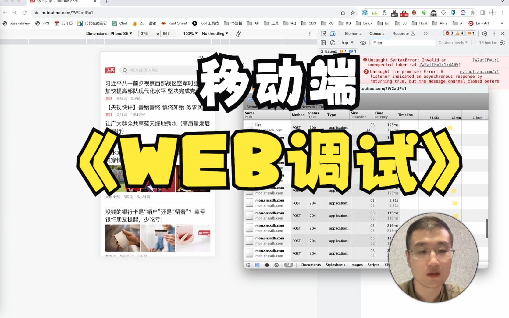 移动端Web页面调试工具 | Weinre | vConsole | Eruda | H5哔哩哔哩bilibili