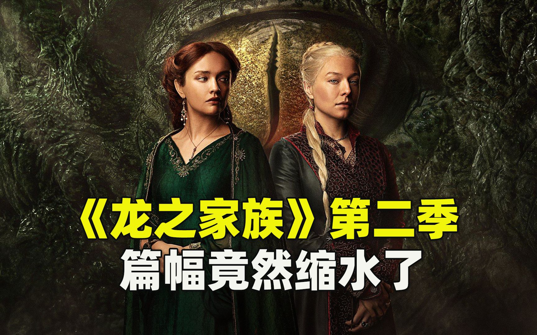 hbo神剧《龙之家族》第二季篇幅缩水只有8集