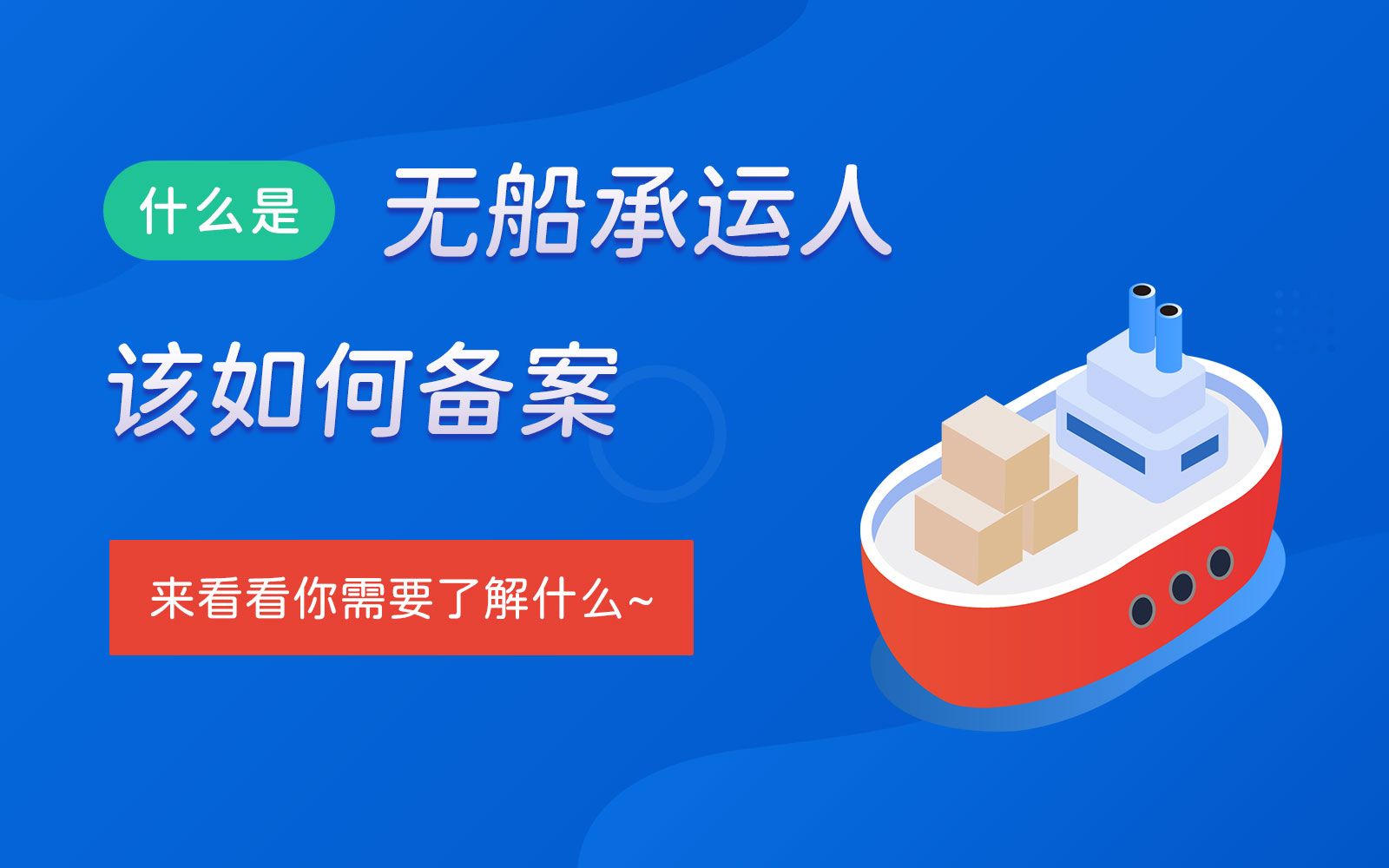 什么是无船承运人(NVOCC)?该如何进行备案?哔哩哔哩bilibili