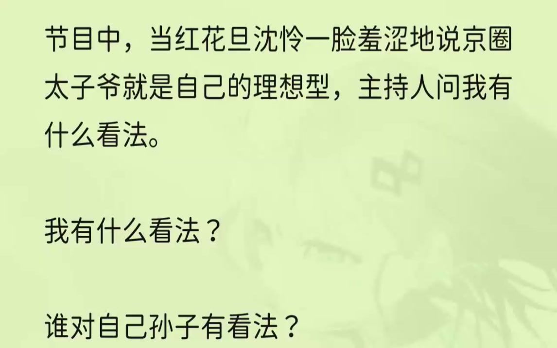 (全文完结版)好吧,人总不能为了不挨骂连钱都不要.不就是对照组嘛,这活我熟.经纪人临走前,我还偷偷和她说:「下次有这种活儿,直接接,不用问...