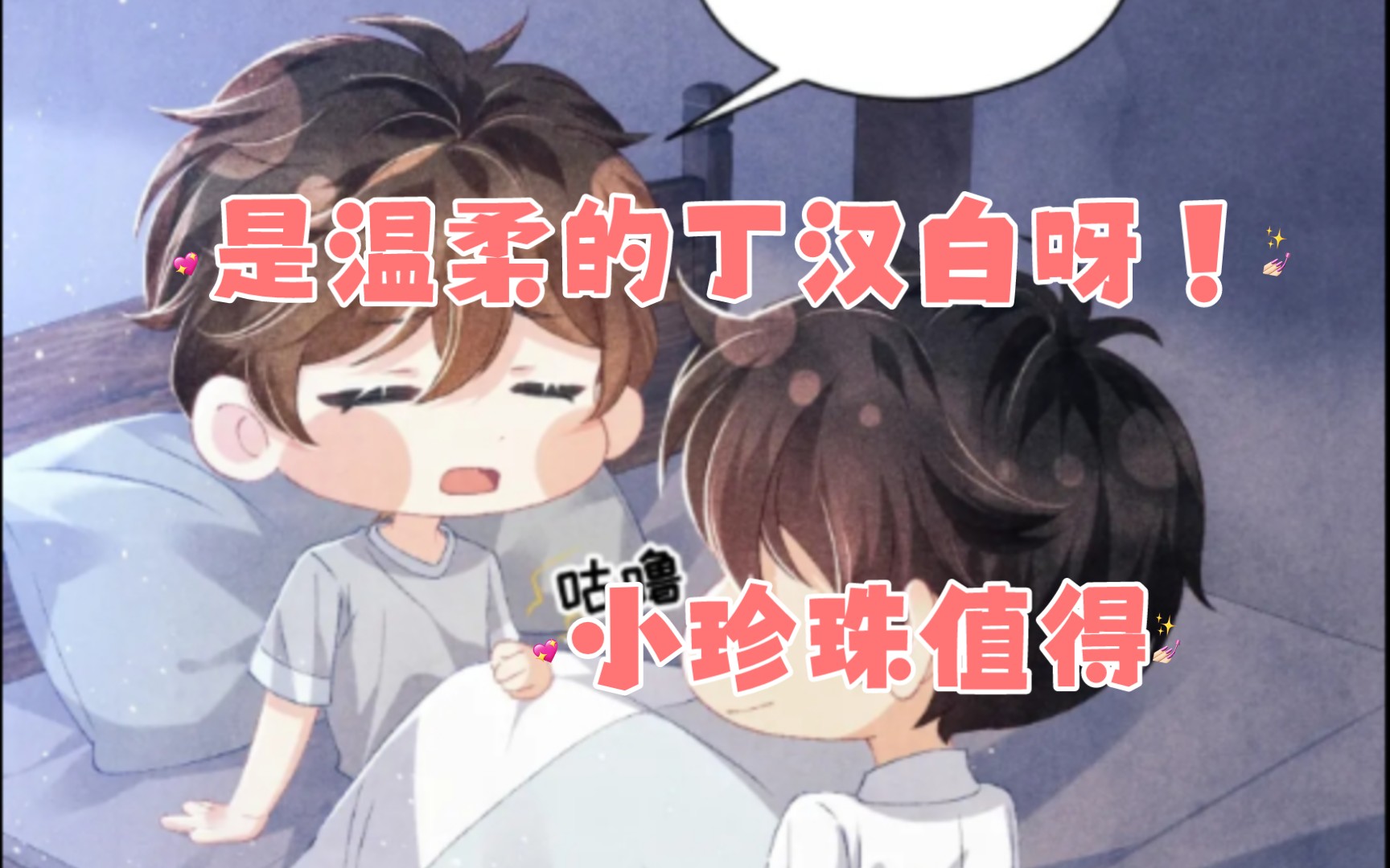 【碎玉投珠】(20)丁汉白喂小珍珠吃饭饭,小珍珠有人守护了79持续