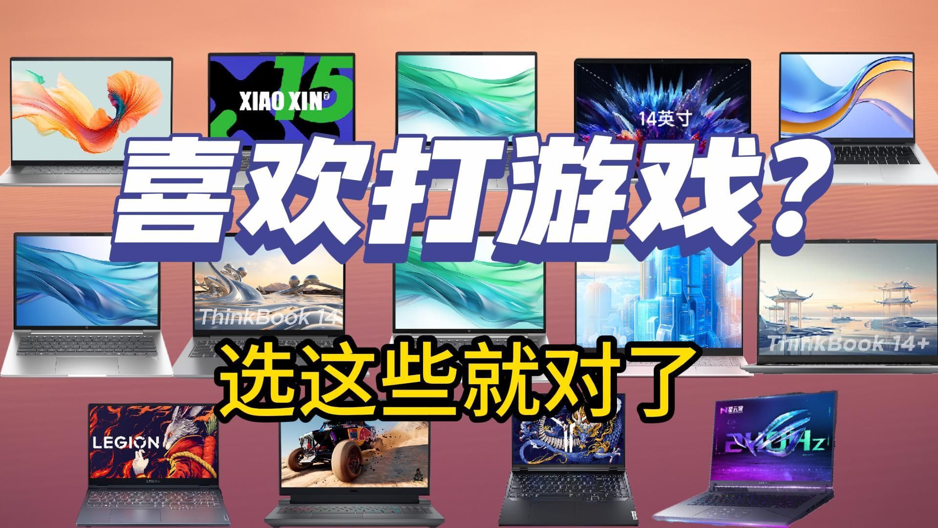 【618前瞻】2024年618高性价比游戏笔记本选购指南,小白必看的游戏