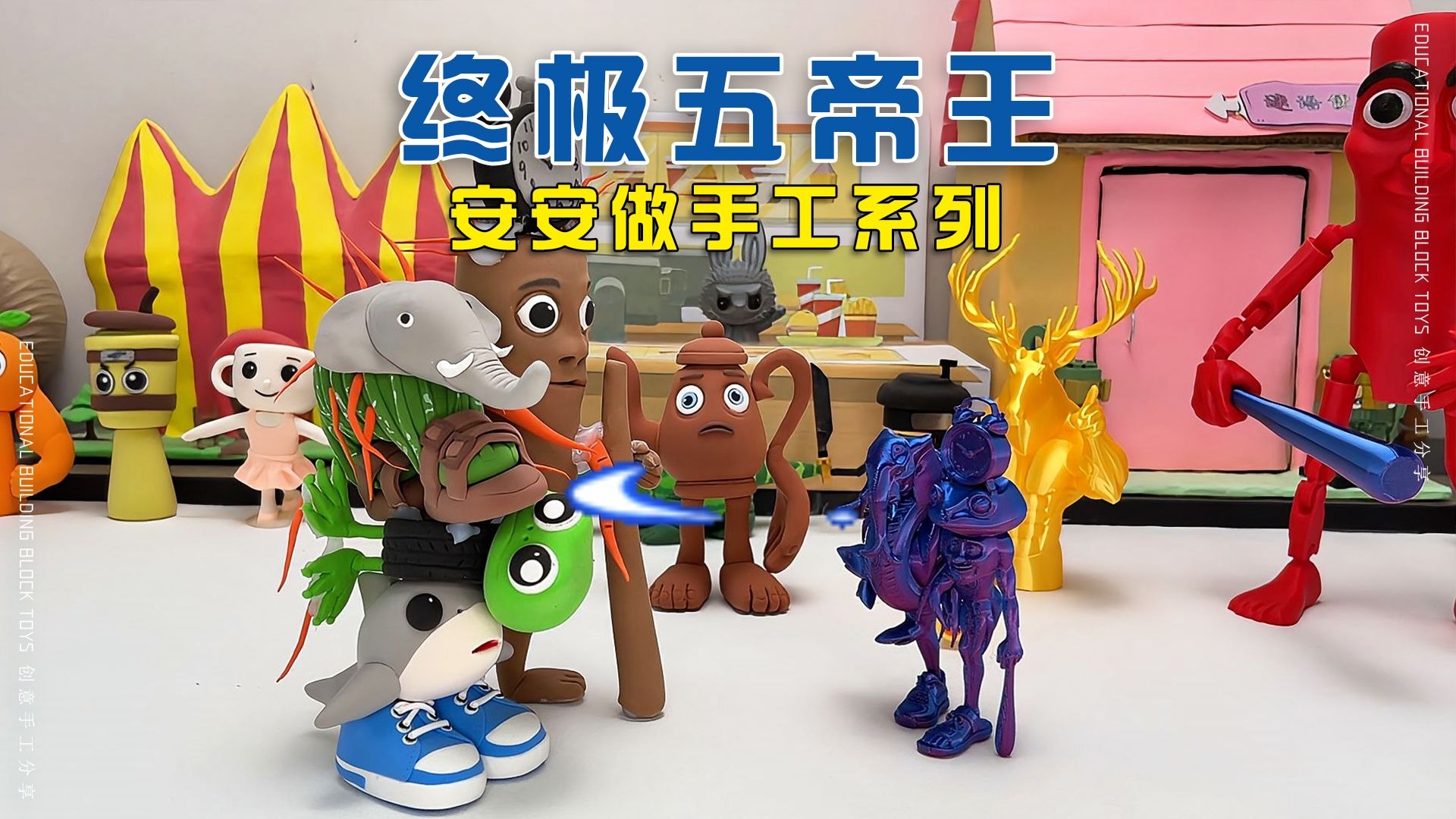 AI山海经最强王者：终极五帝王！-安安不会做手工-安安不会做手工-哔哩哔哩视频