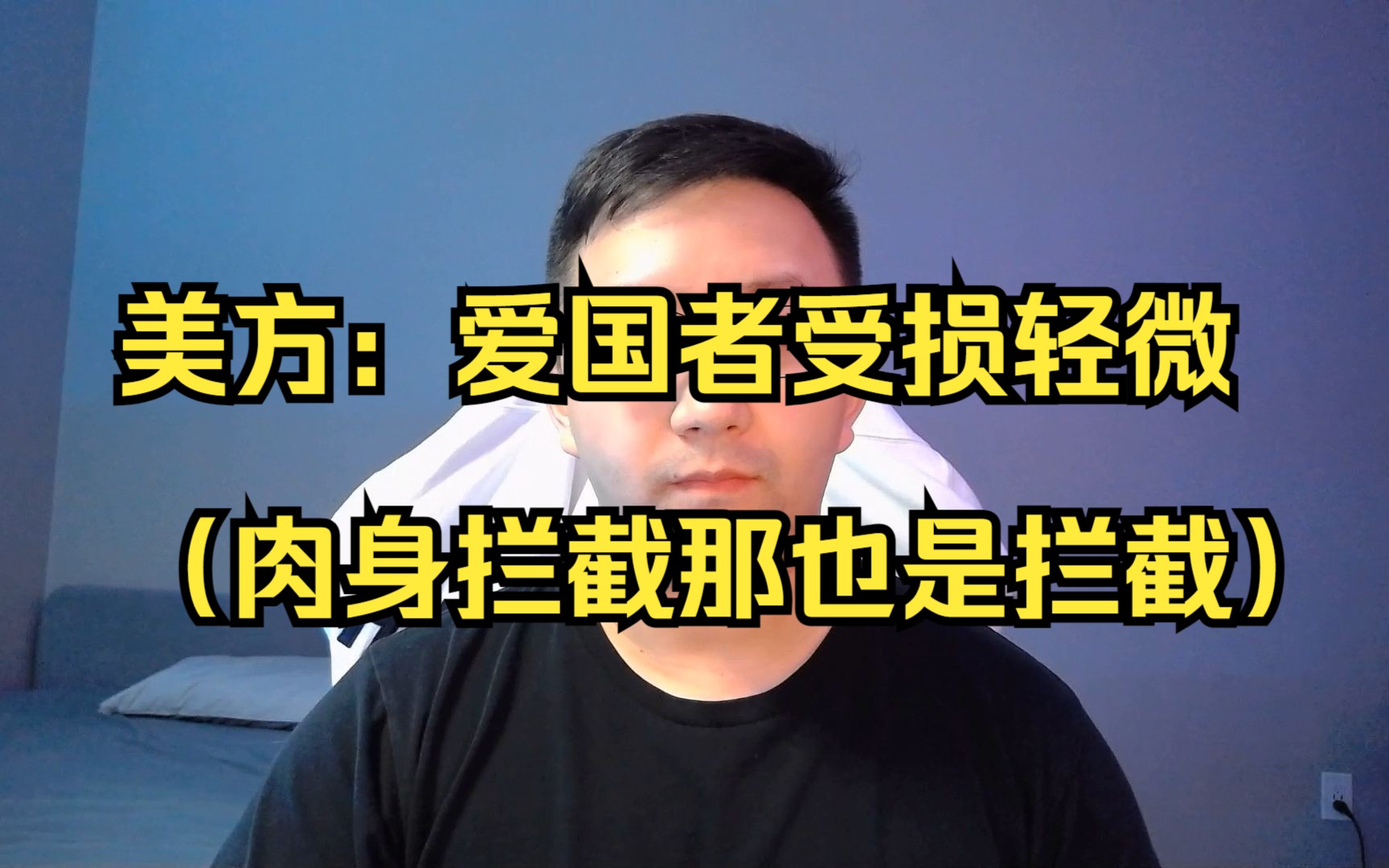 美方官员表示,爱国者被俄罗斯击中后受损“轻微”(20230517 第187期)哔哩哔哩bilibili