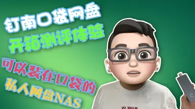 口袋网盘-哔哩哔哩_Bilibili 口袋网盘-哔哩哔哩_Bilibili
