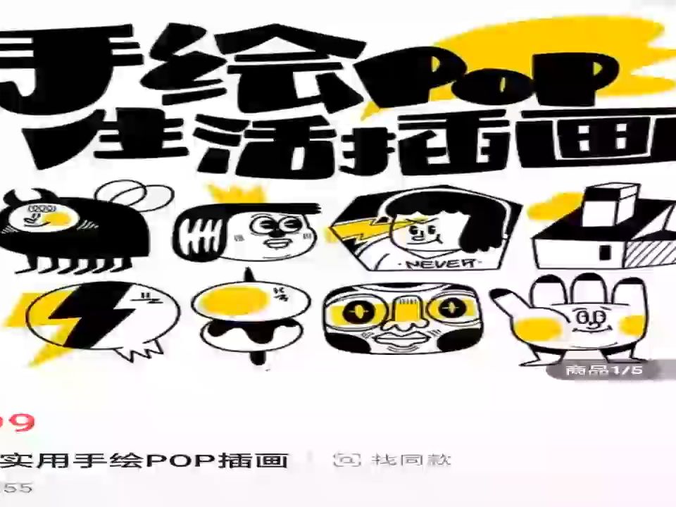 汤小元趣味实用手绘pop 想画就画 一起来趣味绘画