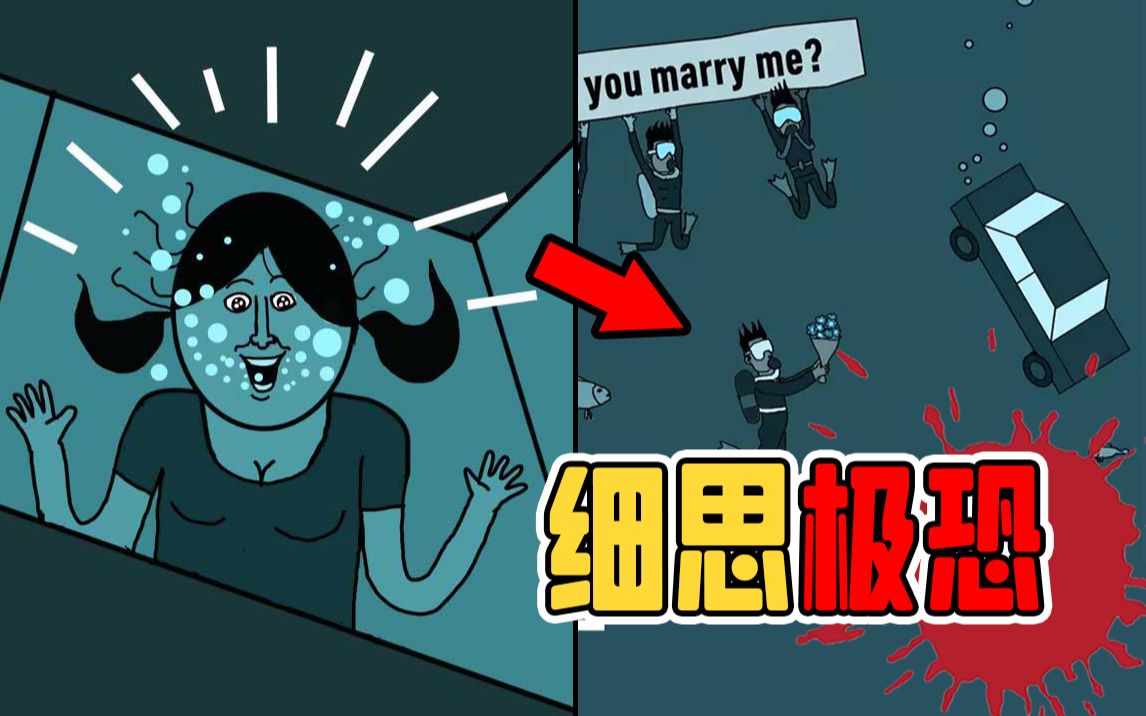 [图]几年前火遍网络的细思极恐漫画，看似浪漫的求婚竟然是一场谋杀？！