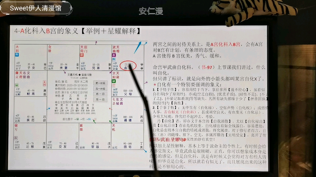 [图]超干货【紫微斗数—梁派飞星基础知识（2）—两宫之间的对待关系*科跟忌】—接上。第四分之三集
