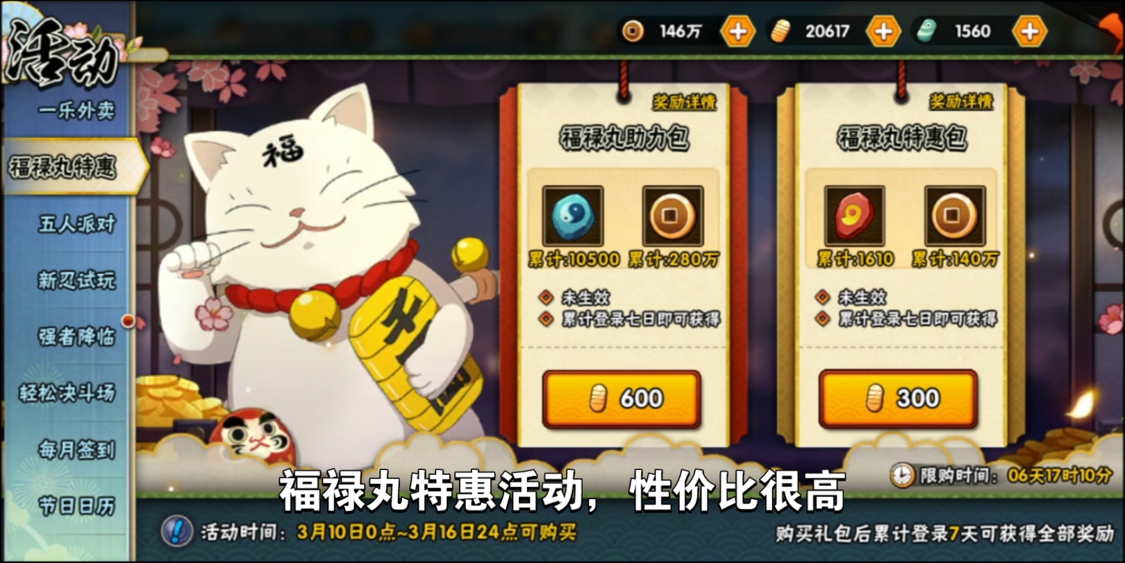 3.10活动攻略 福禄丸特惠,五人小队 火影忍者手游