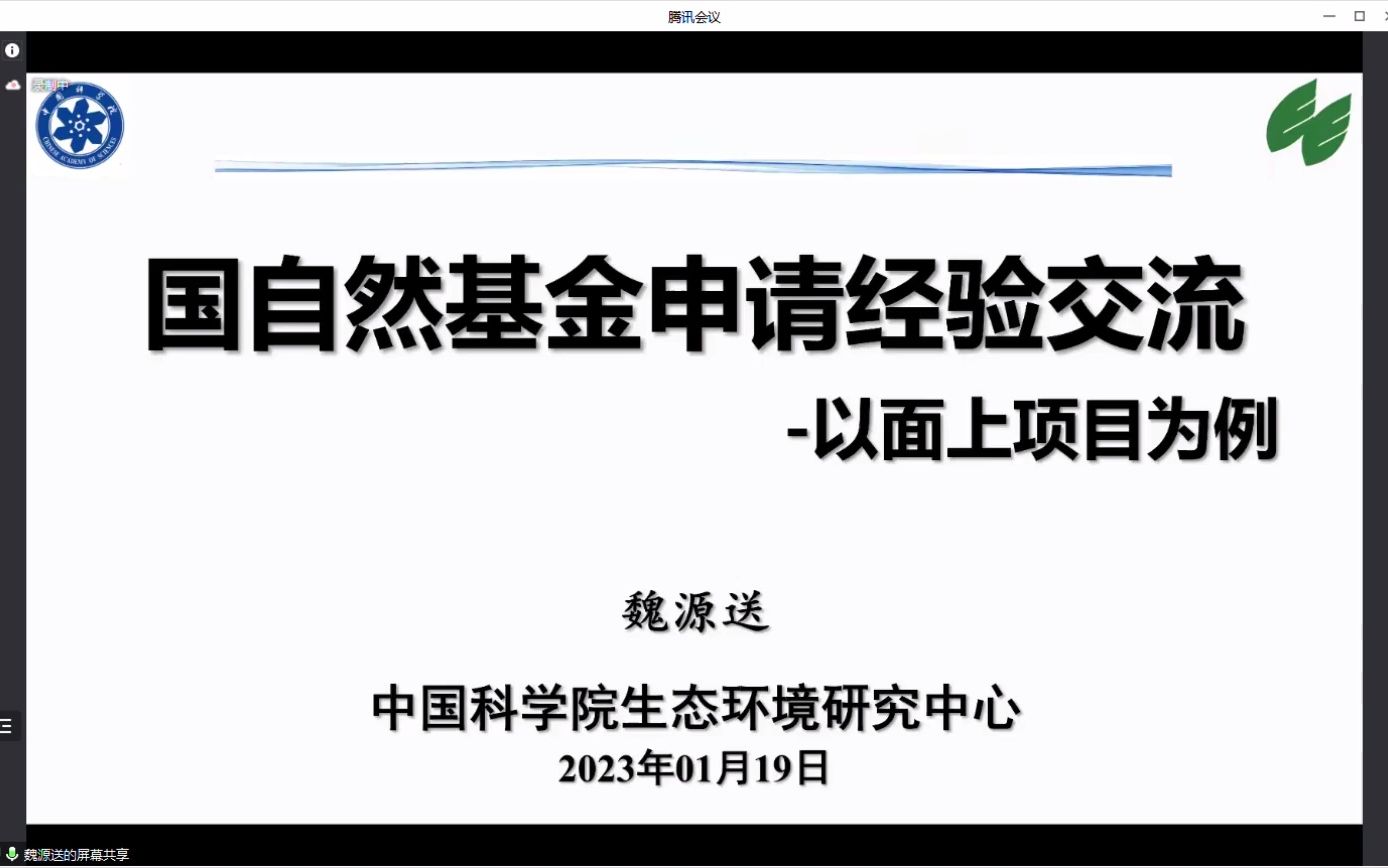 魏源送:2023国家自然科学基金申报哔哩哔哩bilibili