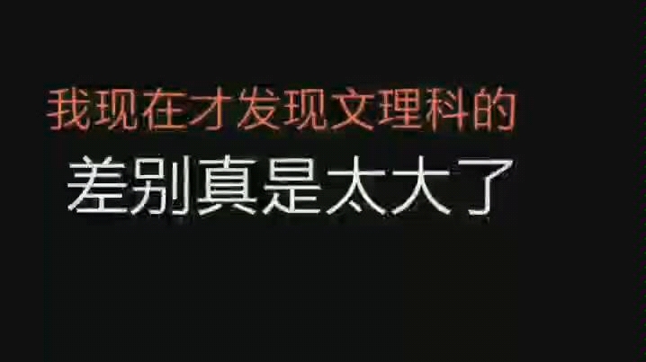 [图]文科生：“来，写写我们的试卷，什么叫有答案都不抄的!”