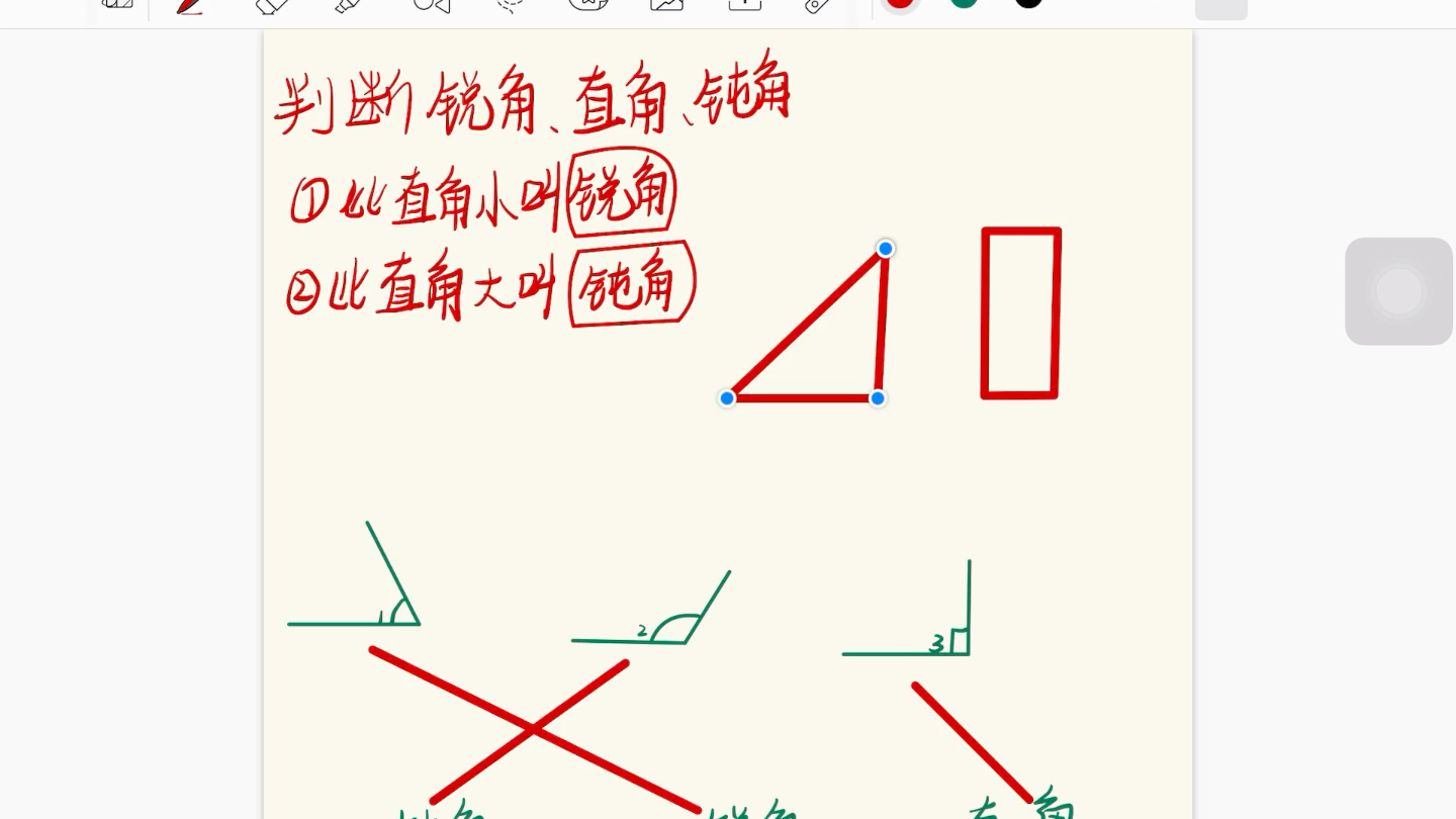 [图]北师大版二年级第六单元认识图形判断锐角钝角