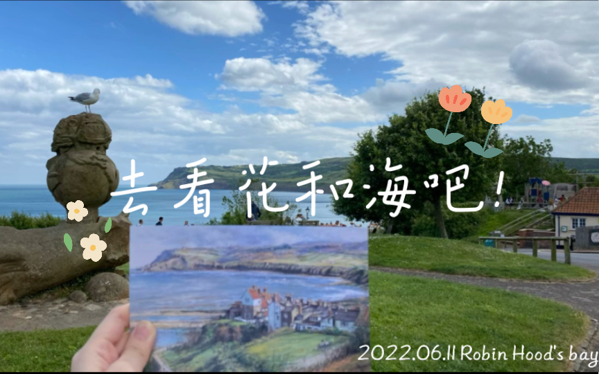 [图]【英国留学vlog】罗宾汉也带不走的宝藏-山海花三色美景 Robin Hood's Bay