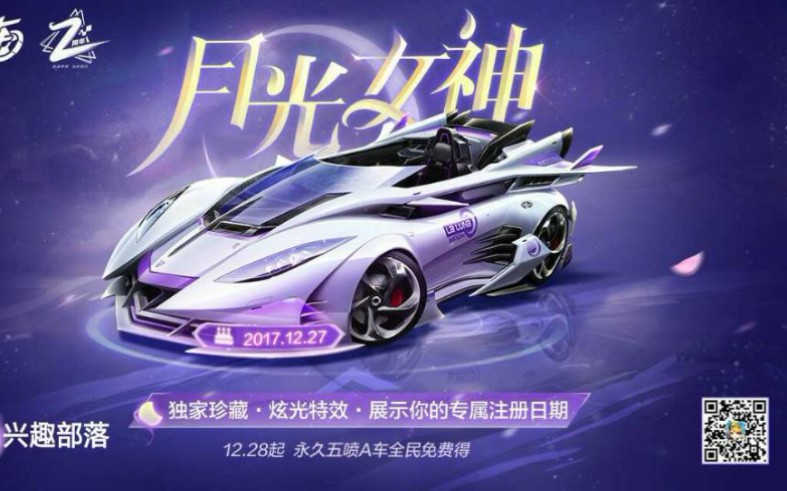 免费五喷a车月光女神试跑(来自星耀守门员)