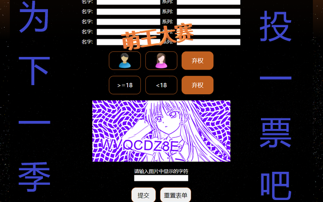 世萌投票2020详细流程给自己喜欢的角色争取第二季