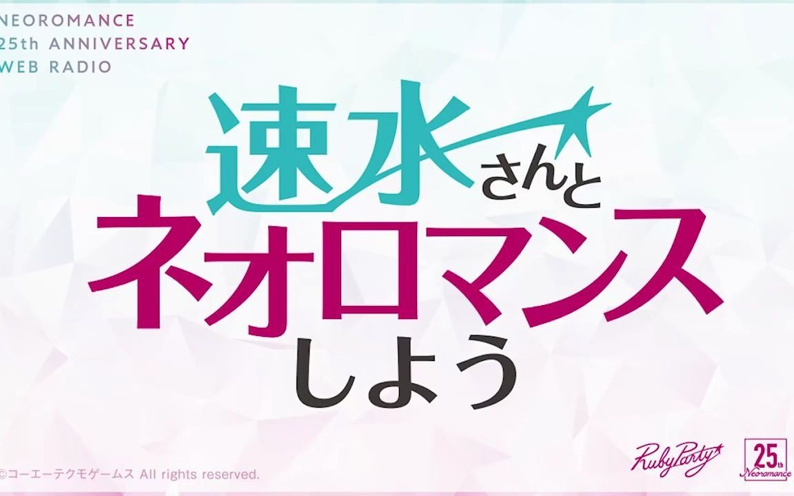 『和速水奖一起新罗曼史吧』广播节目 第8回 嘉宾 七海ひろき・田中秀幸 生肉广播哔哩哔哩bilibili