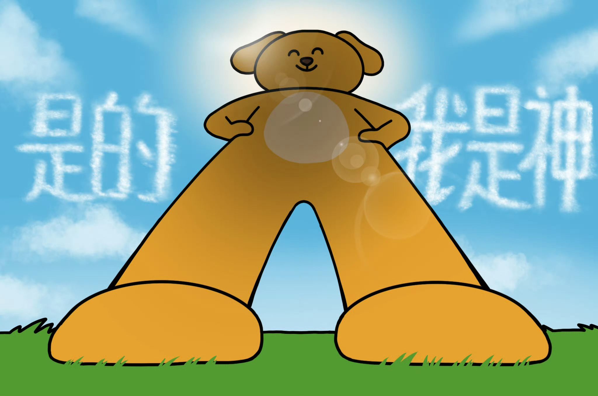 03.10 — 好吧,那聊十块钱的(手机电台)