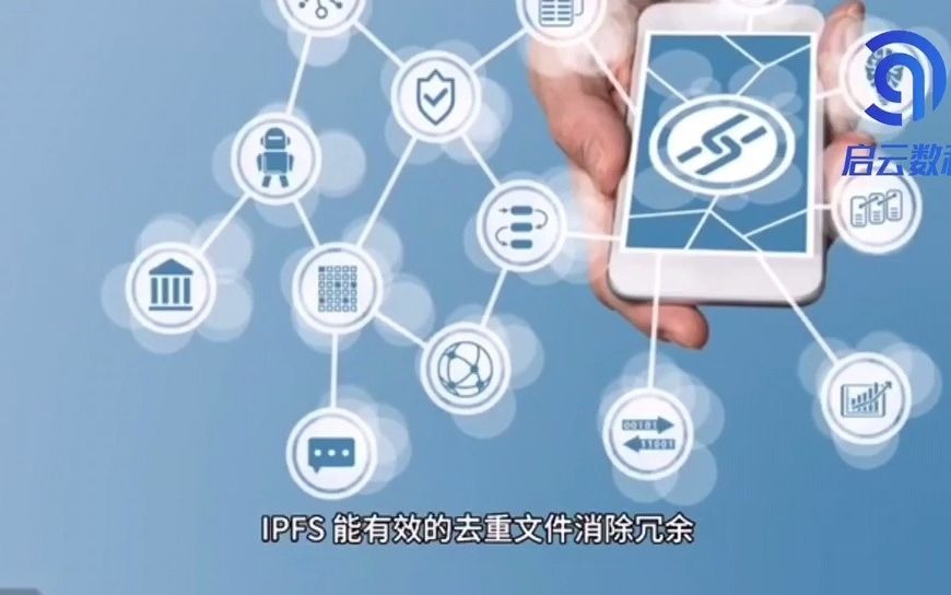 启云数科 | 为什么我们的世界需要IPFS存储哔哩哔哩bilibili