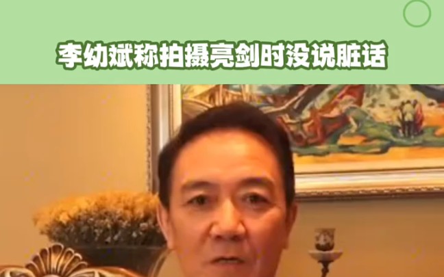 "李幼斌 在接受采访时表示,自己在拍摄亮剑时并没有说脏话,台词讲的也很过瘾,用一句话证明你看过亮剑!"亮剑哔哩哔哩bilibili