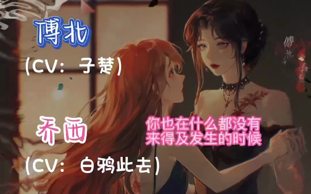 已经不喜欢你了【娇藏】/【肖想已久】哔哩哔哩bilibili