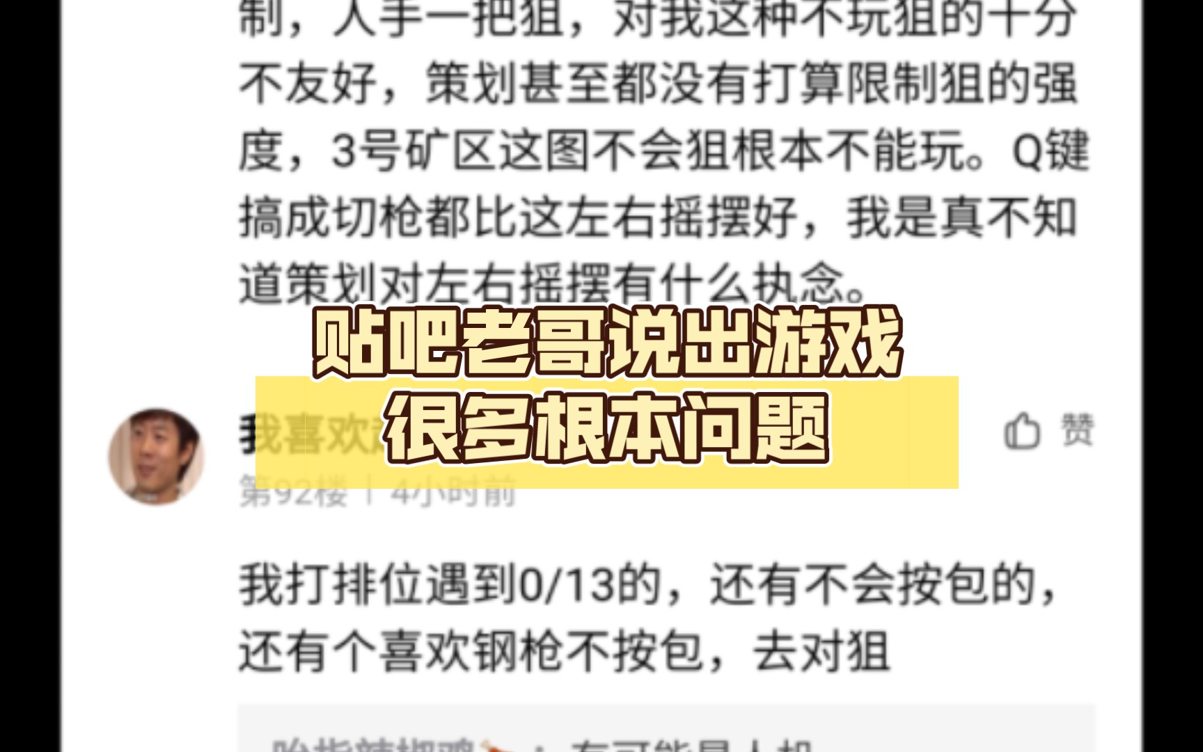 生死狙击2,贴吧老哥说出游戏很多根本问题.哔哩哔哩bilibili游戏杂谈