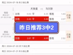 Télécharger la video: 昨日推荐3中2 7月19日推荐 瑞超：天狼星vs马尔默；挪超：博德闪耀vs奥德