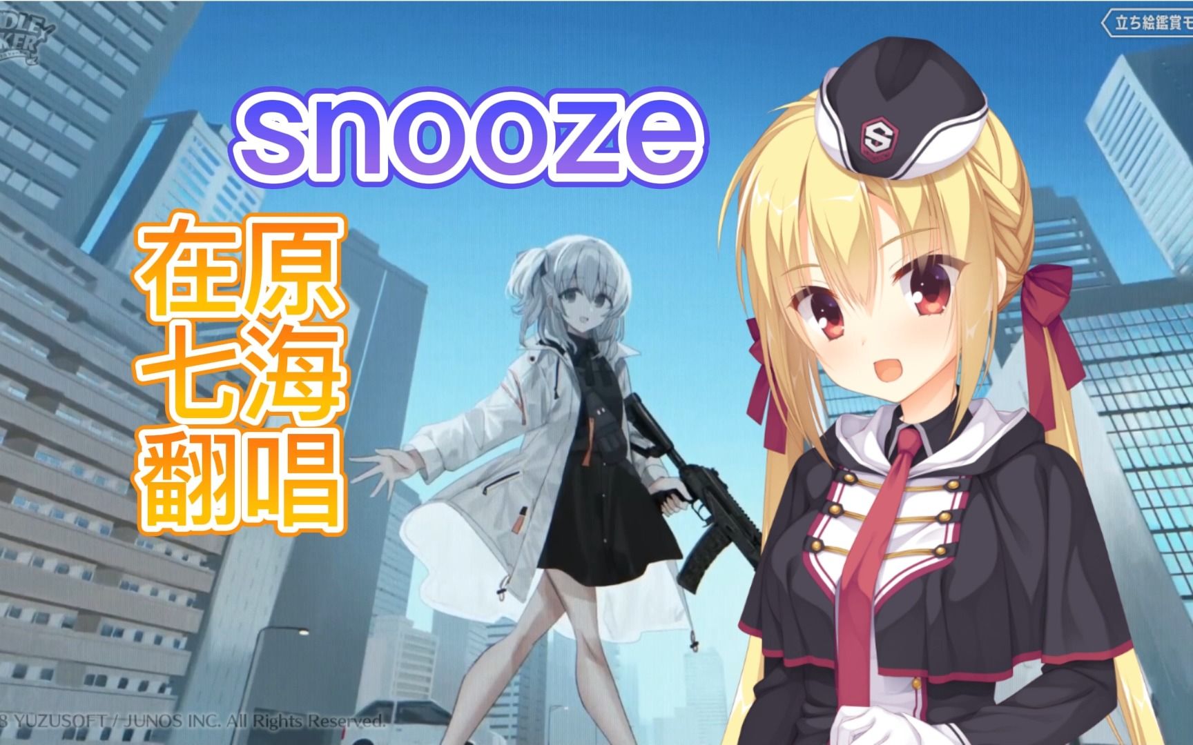 [图]【AI在原七海】snooze(feat. SHIKI)