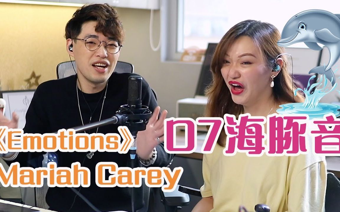 [图]歌曲分析EP49 -Mariah Carey 玛丽亚·凯莉《Emotions》现场狂飙海豚音F6－D7？！| 世上最难唱的歌之一 | Calvin歌唱小歌室