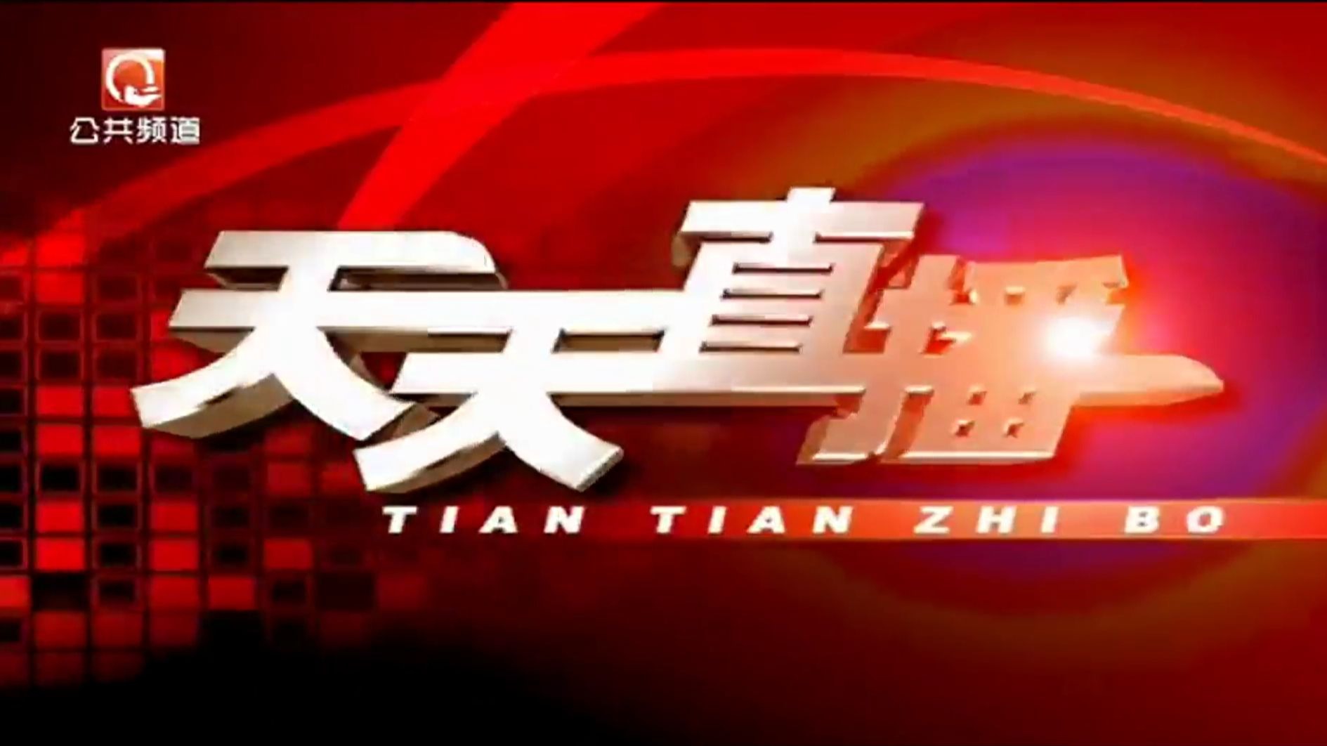 天天动听网页版，天天动听网页版在线听