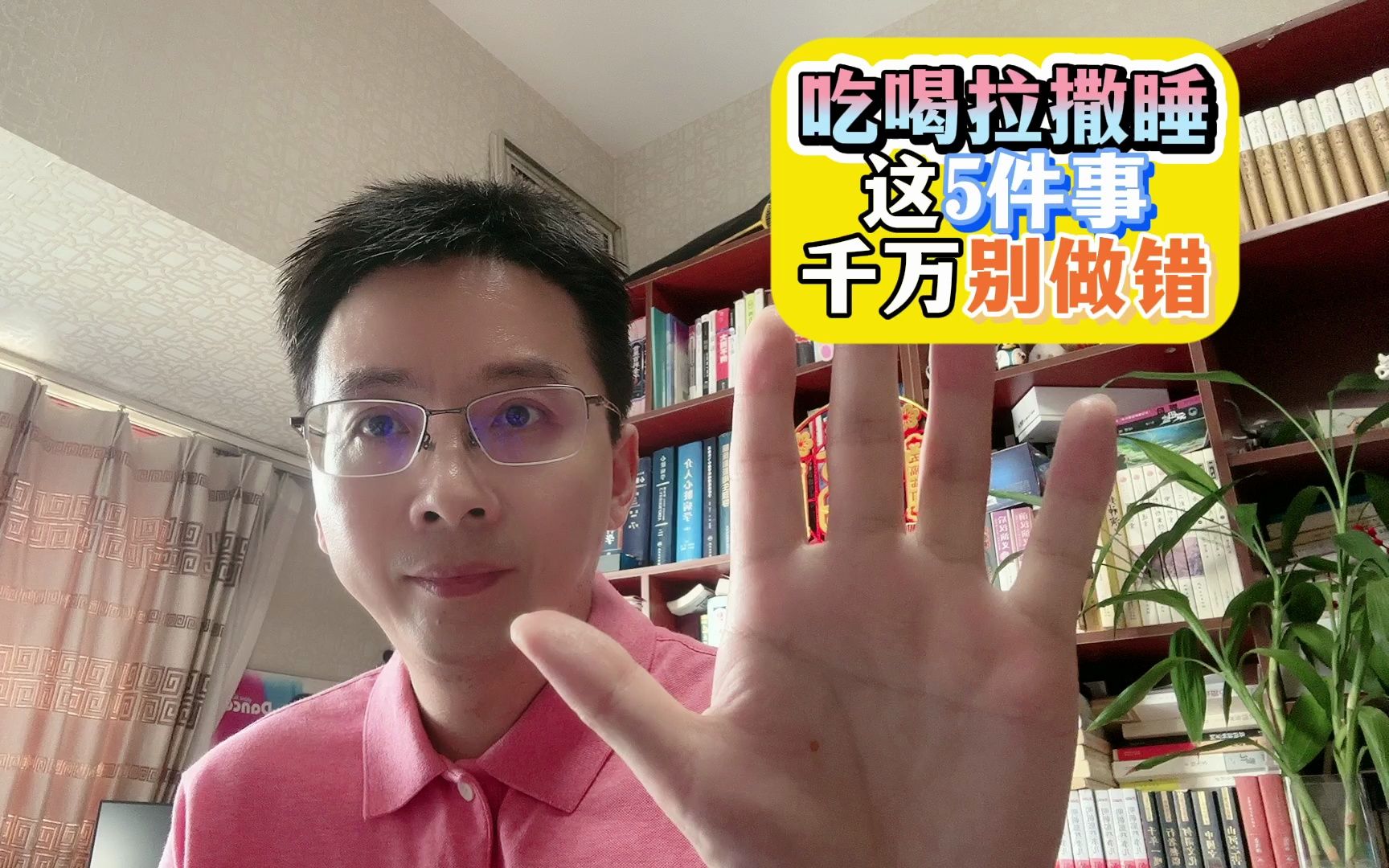 吃喝拉撒睡,这5件事千万别做错!哔哩哔哩bilibili