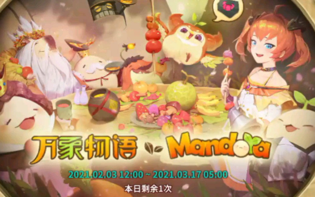 万象物语✘Mandora(完)哔哩哔哩bilibili