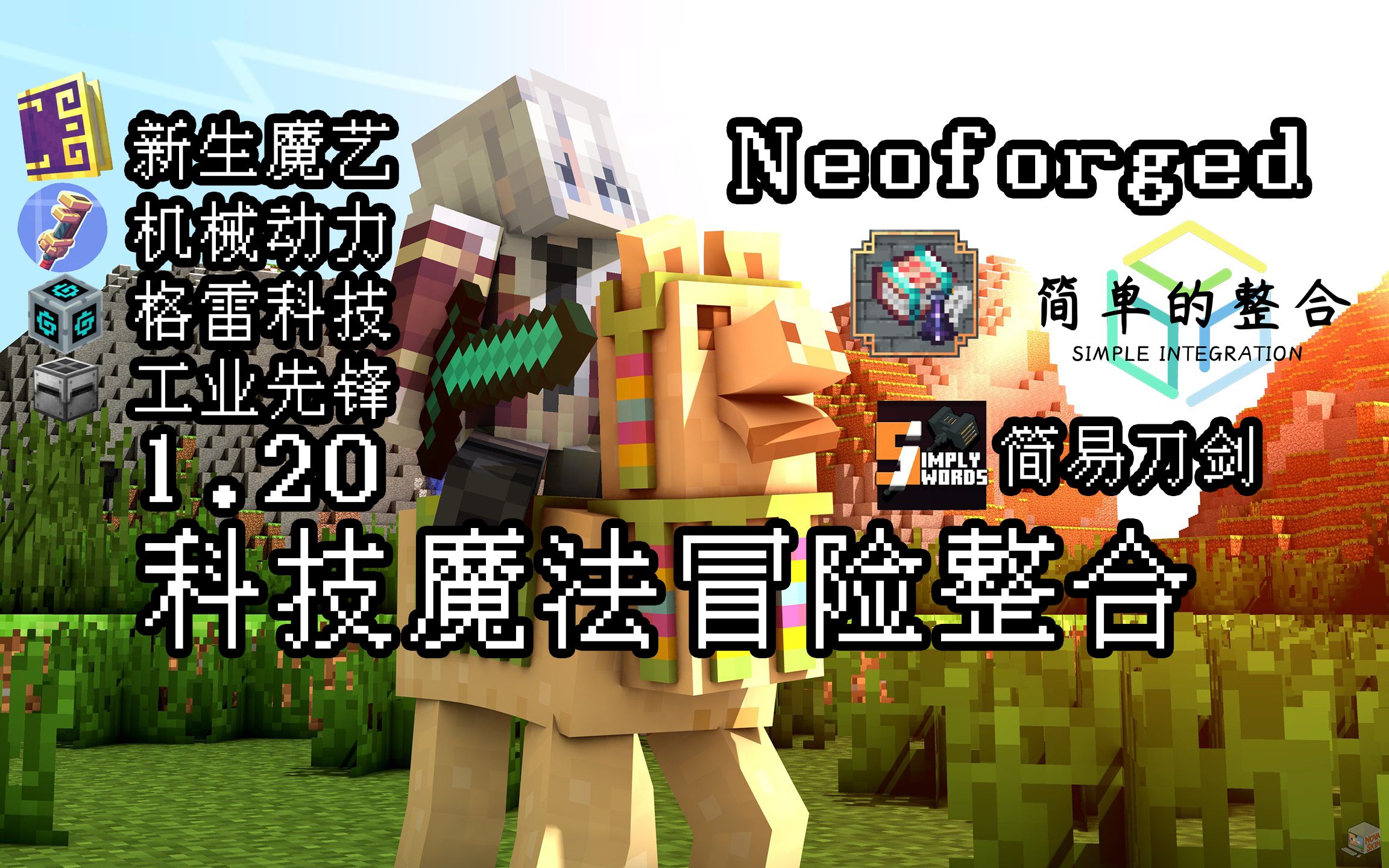 全新NeoForge整合1.20科技魔法冒险整合包推荐(低配福音)⚡⚡⚡哔哩哔哩bilibili我的世界