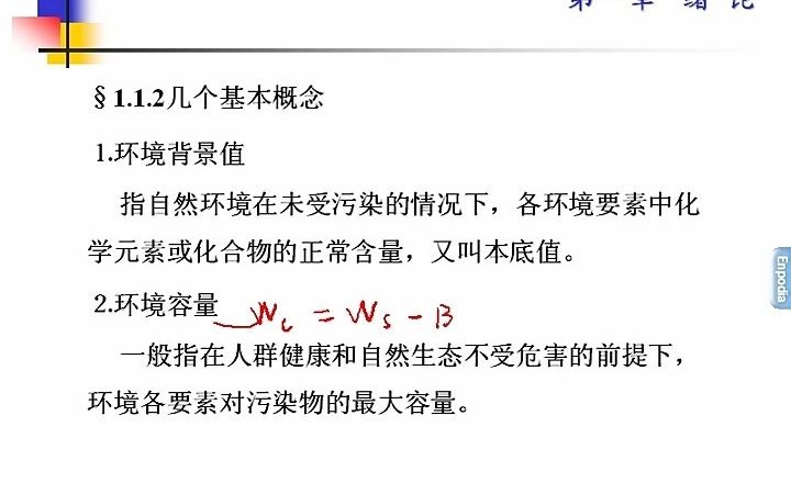 环境化学中国石油大学(戴树桂版) 王文东16讲哔哩哔哩bilibili