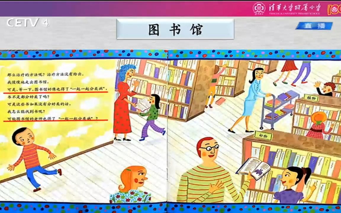 [图]数学启蒙小课堂小学数学一年级下册35节《一起一起分类病》（二）