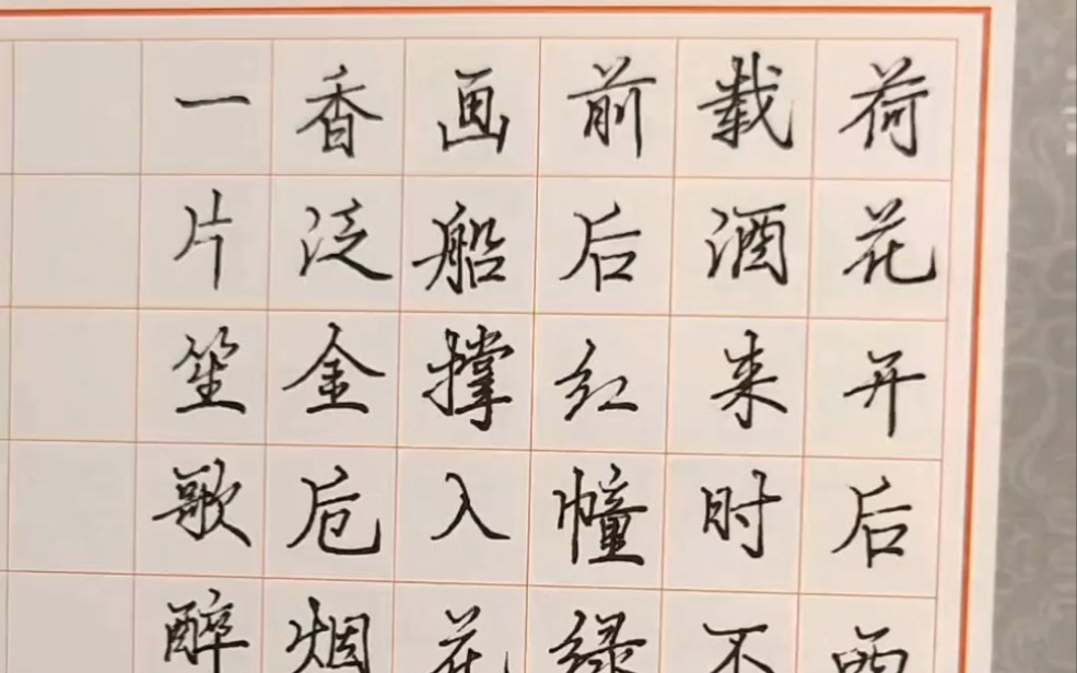 每日手写宋词#《采桑子·荷花开后西湖好》#宋 · 欧阳修