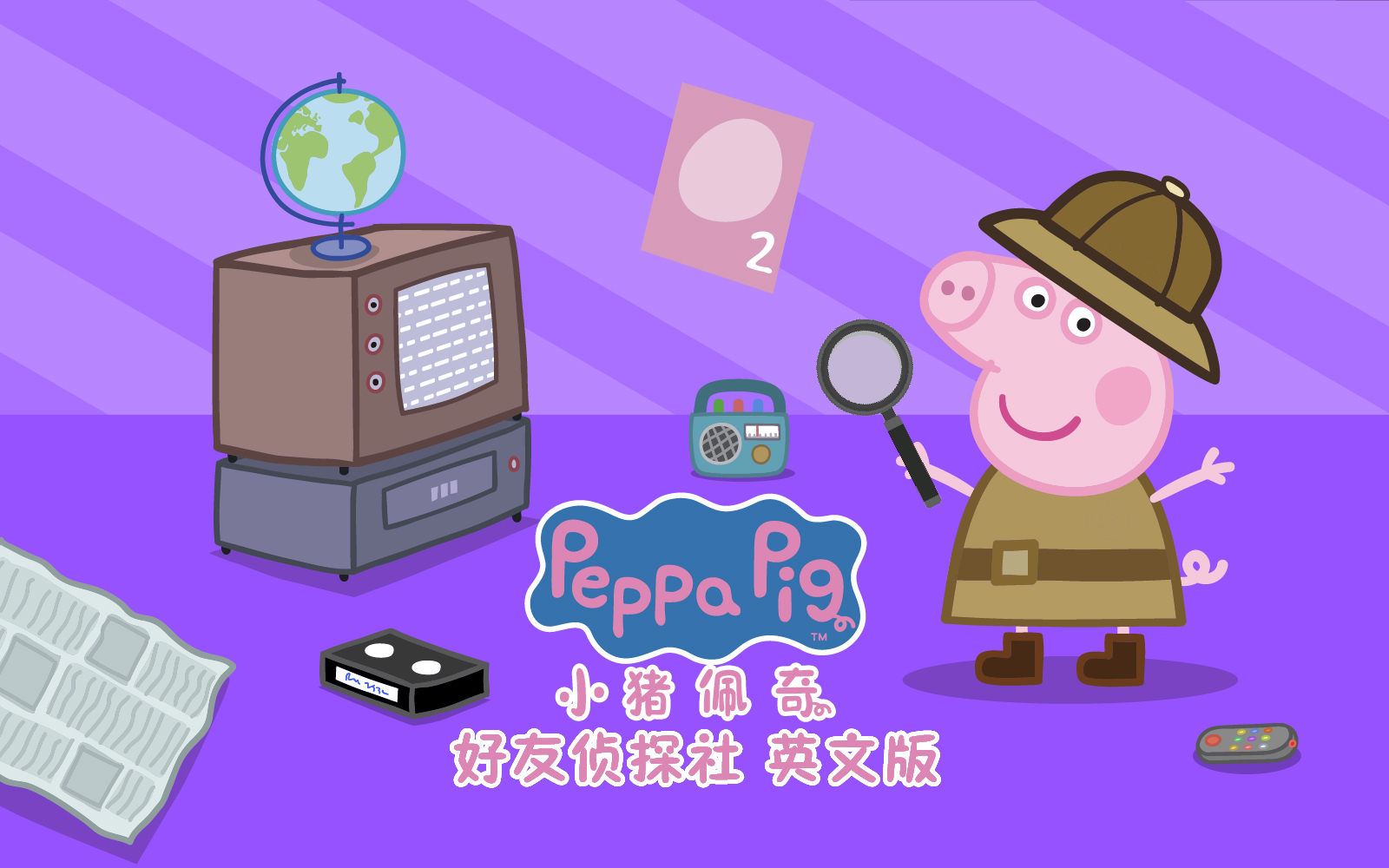 小猪佩奇之好友侦探社 12集