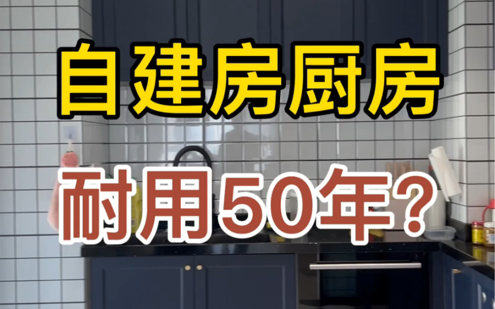 自建房厨房灶台如何符合长辈要求用石材,又时尚呢?哔哩哔哩bilibili