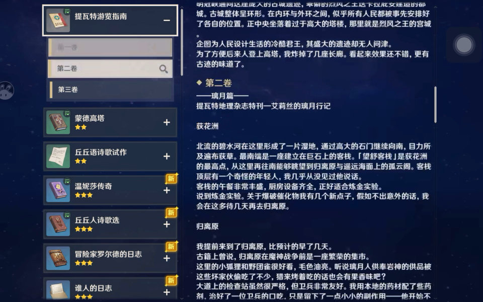 [图]原神 提瓦特游览指南第二卷-璃月