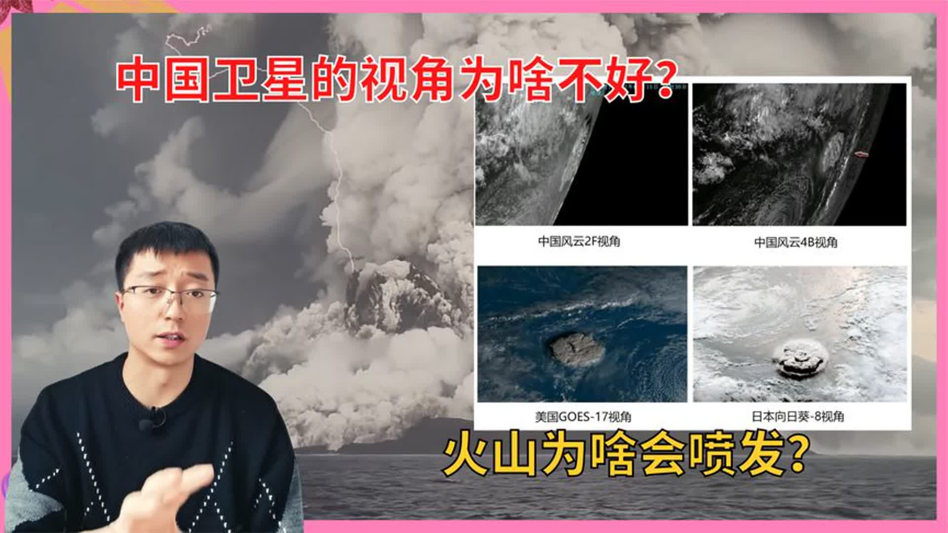 技不如人,中国汤加火山卫星图,没有美日的清晰?视角为啥不好?哔哩哔哩bilibili