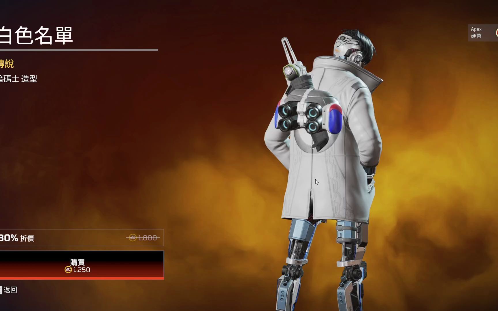 apex密客白色名单