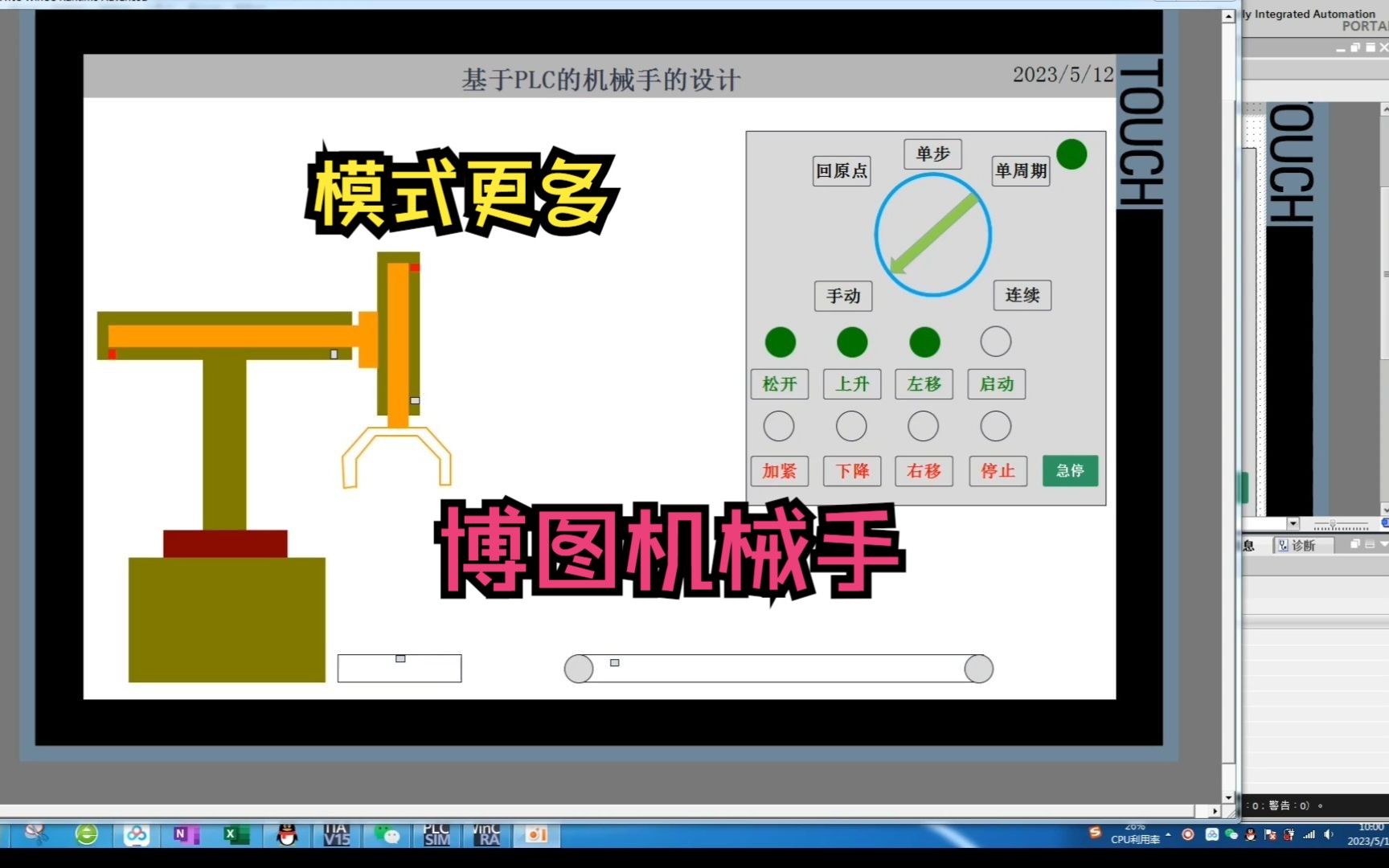 351基于PLC的五种模式的机械手设计哔哩哔哩bilibili