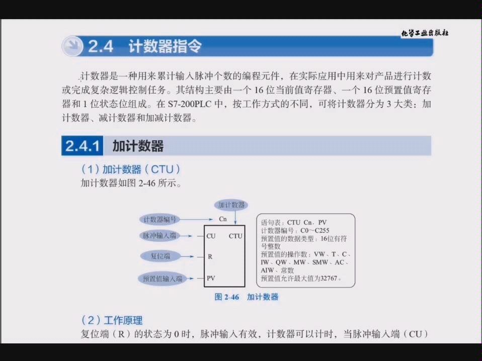 【西门子PLC】计数器指令,加计数器,减计数器,加减计数器.有兴趣和想增值自己的朋友,看完请在评论区留意,如果想学的朋友多的话,我继续更新....