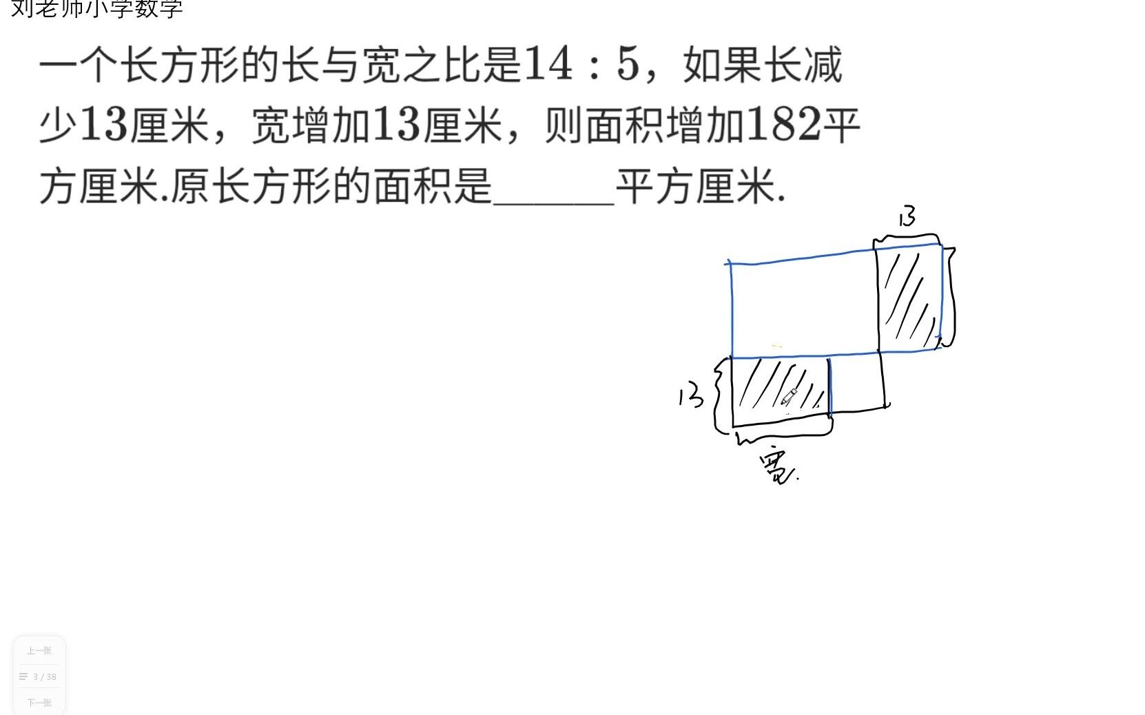 六年级比的应用拓展提优,已知长宽比,长减少宽增加,面积增加,求原来长方形面积哔哩哔哩bilibili