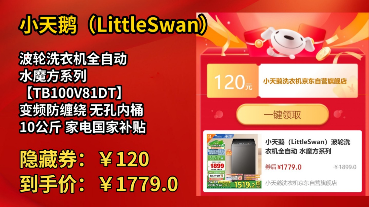 [历史最低]小天鹅(LittleSwan)波轮洗衣机全自动 水魔方系列 【TB100V81DT】 变频防缠绕 无孔内桶 10公斤 家电国家补贴哔哩哔哩bilibili