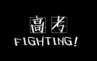 【抖音*毕业】真的想哭,谁还没个高考前扔书、关灯合唱的时候哔哩哔哩bilibili