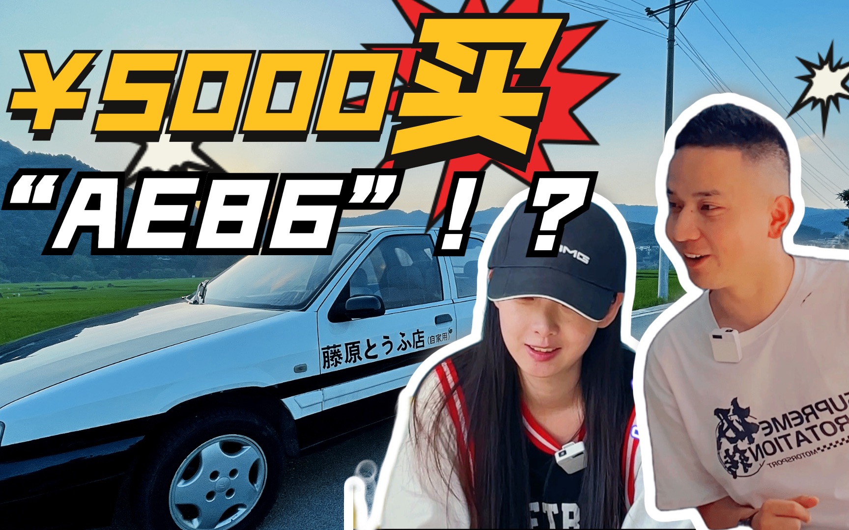 【极转BOX神龙富康】 5000元买“AE86”!? 你敢信?哔哩哔哩bilibili