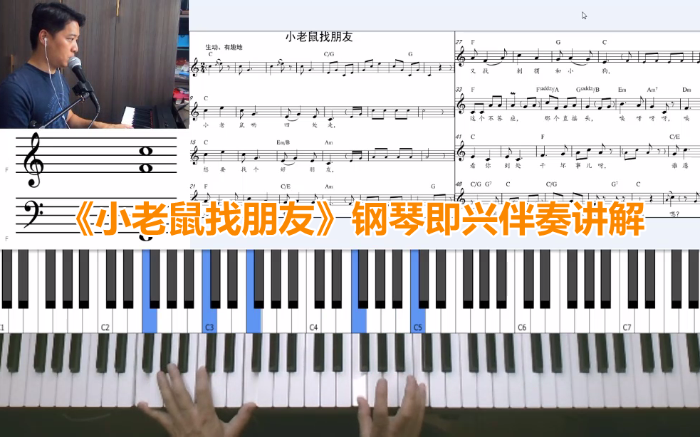 [图]上音版四年级《音乐》下册第二单元歌曲《小老鼠找朋友》钢琴即兴伴奏讲解